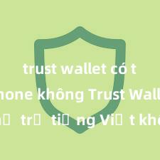 trust wallet có trên iphone không Trust Wallet có hỗ trợ tiếng Việt không? Cách sử dụng dễ dàng